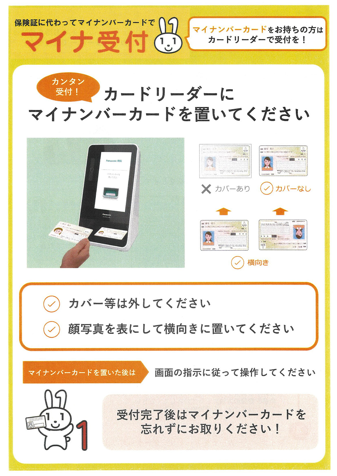 マイナ受付利用方法