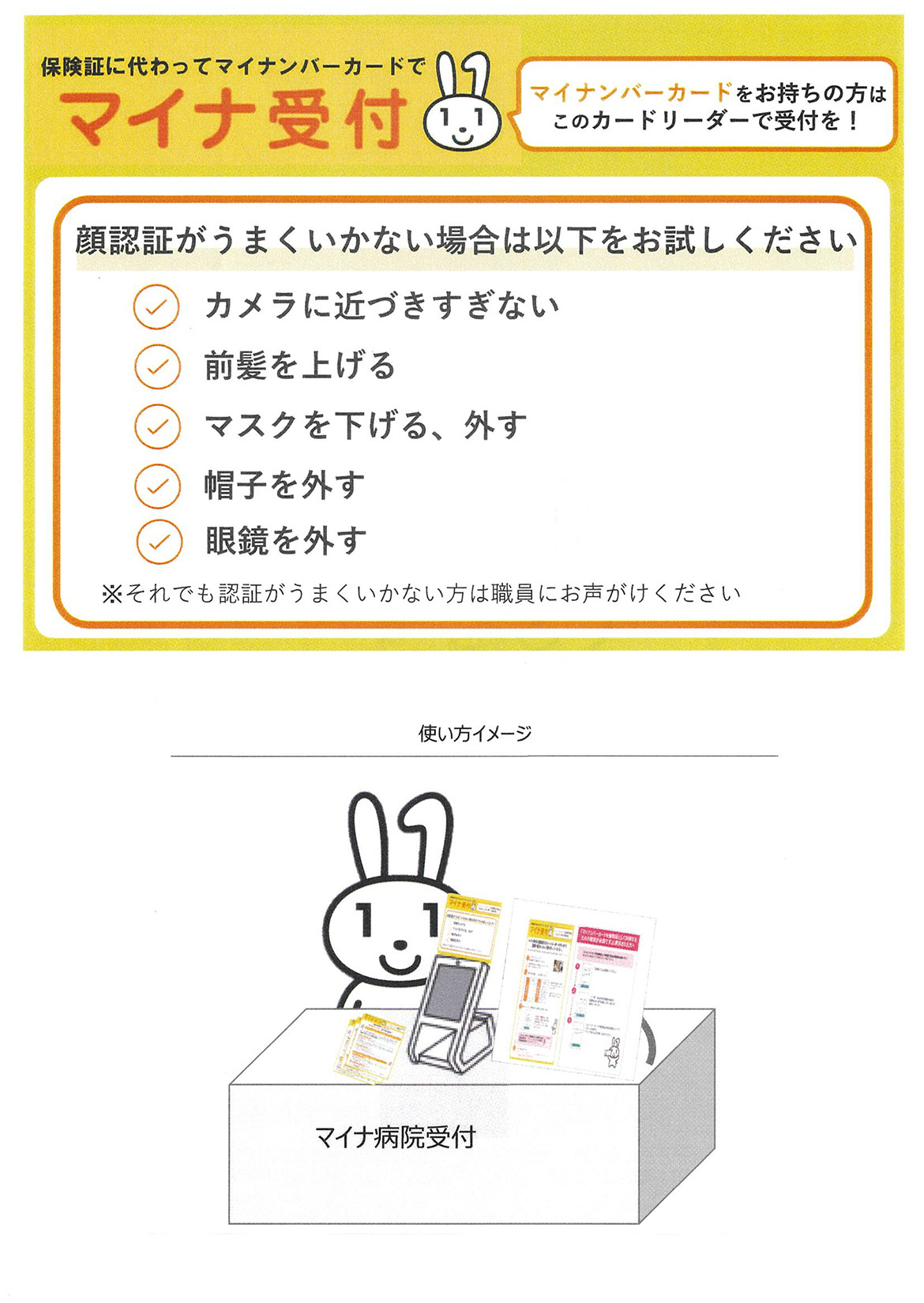 マイナ受付利用方法